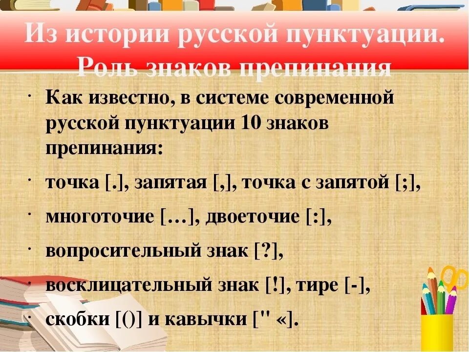 Необходимые знаки препинания. Знаки препинания в русском языке 4 класс. Проект по теме знаки препинания. Похвальное слово знакам препинания. Проект по русскому языку знаки препинания.