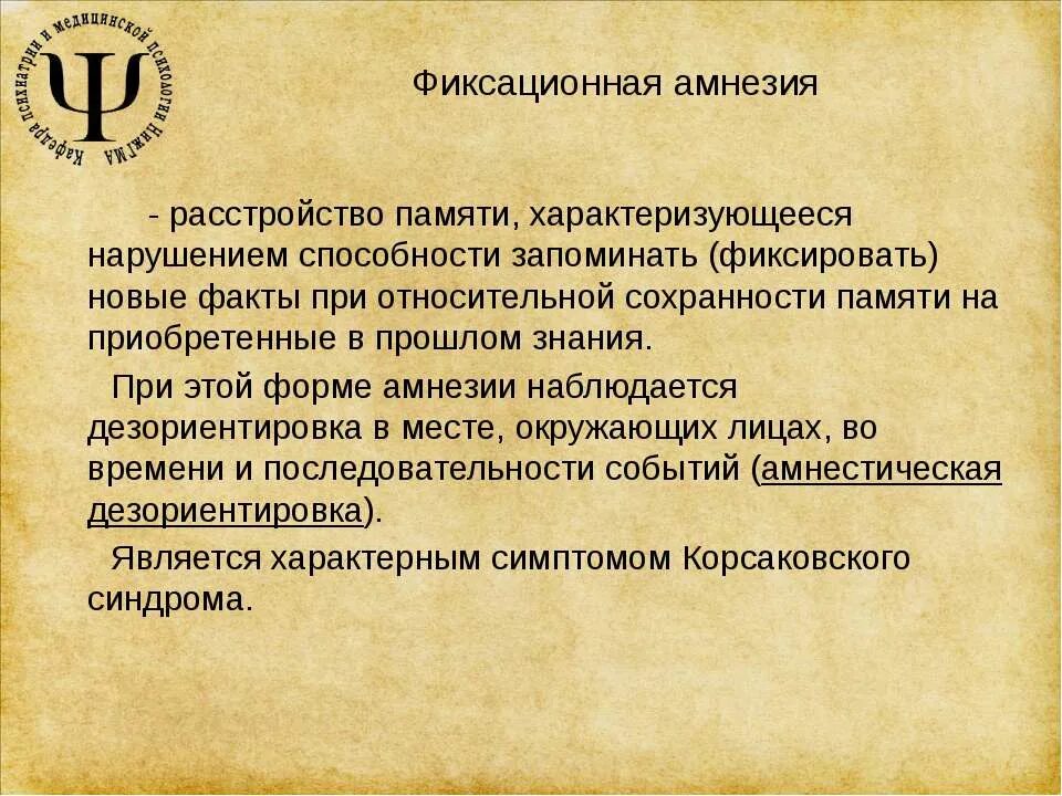 Полная потеря памяти. Фиксационная амнезия. Фиксационная амнезия характеризуется. Фиксационная амнезия синдром. Фиксационная амнезия причины.