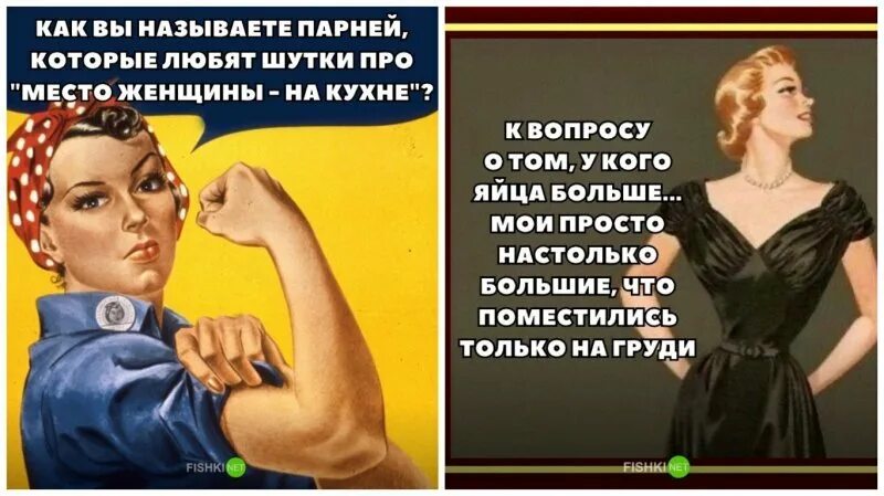 Эмансипация женщин. Равноправие женщин. Анекдоты про качество