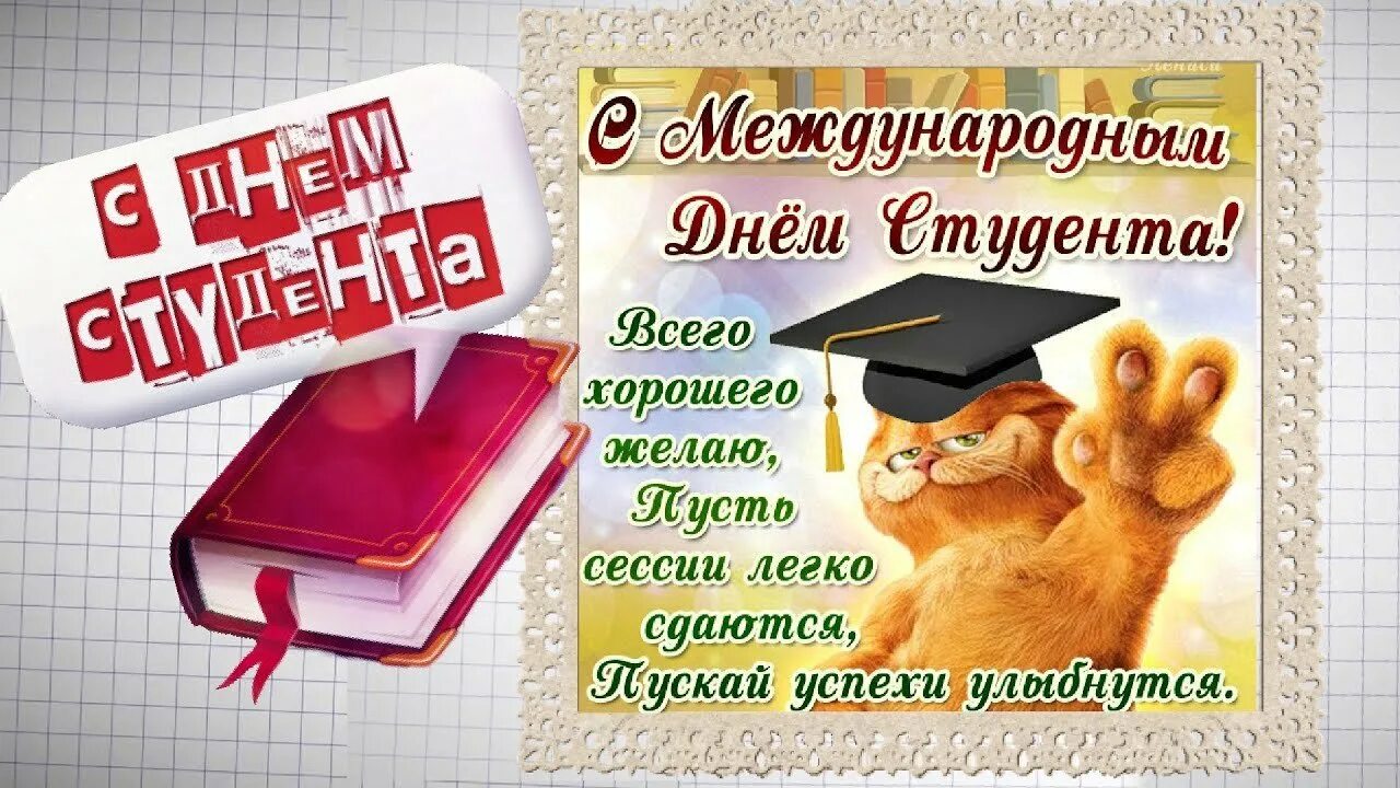 Со днем студента. С днём студента поздравления. классные поздравления с днем студента. с днём студента поздравления прикольные. пожелания на день студента.
