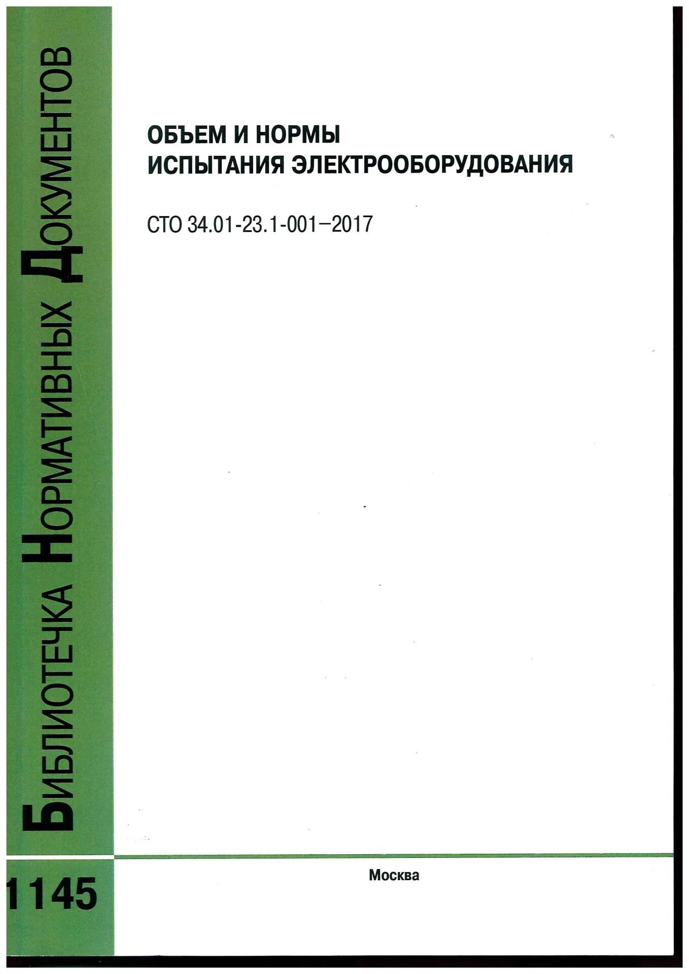 Рд 34.1 003 01. Объем и нормы испытаний электрооборудования. Нормы и правила испытания электрооборудования. Объем и нормы испытания вводов. СТО 34.01-23.1-001-2017 объем и нормы испытаний электрооборудования.