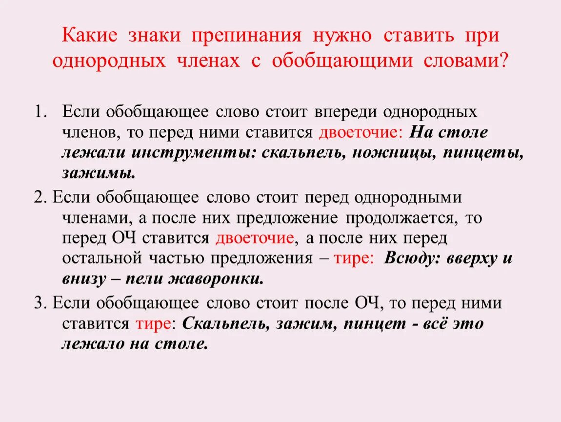 Знаки препинания перед обобщающим словом после однородных