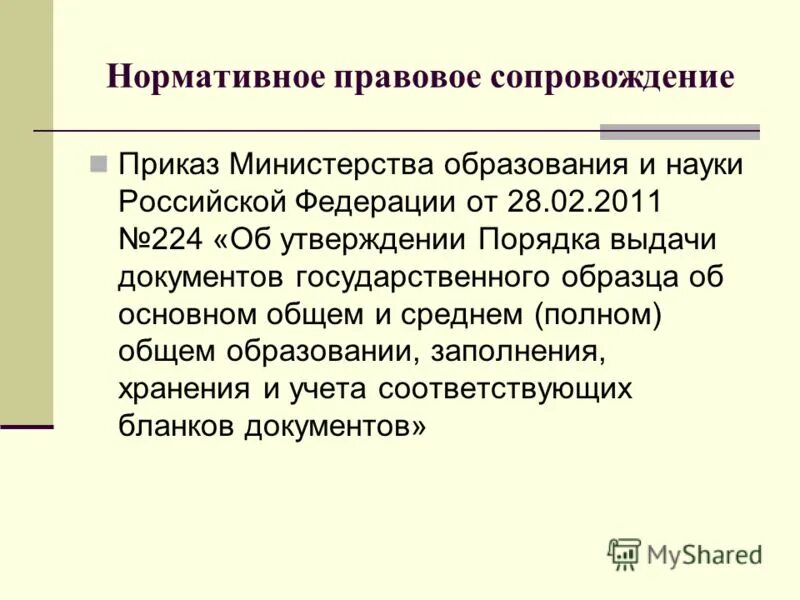 Воспитание в государственных документах