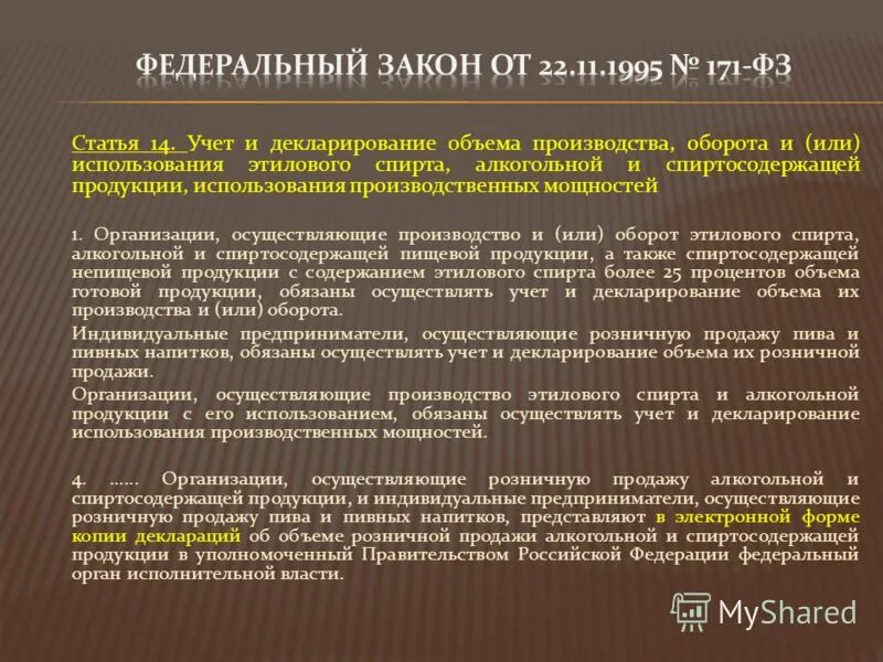 П 2 ст 22 фз