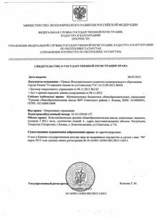 Регистрация ограничения обременения