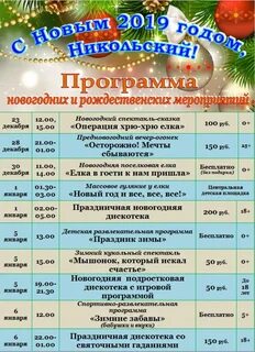 Программа мероприятий новый