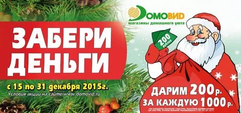 Акции заберут