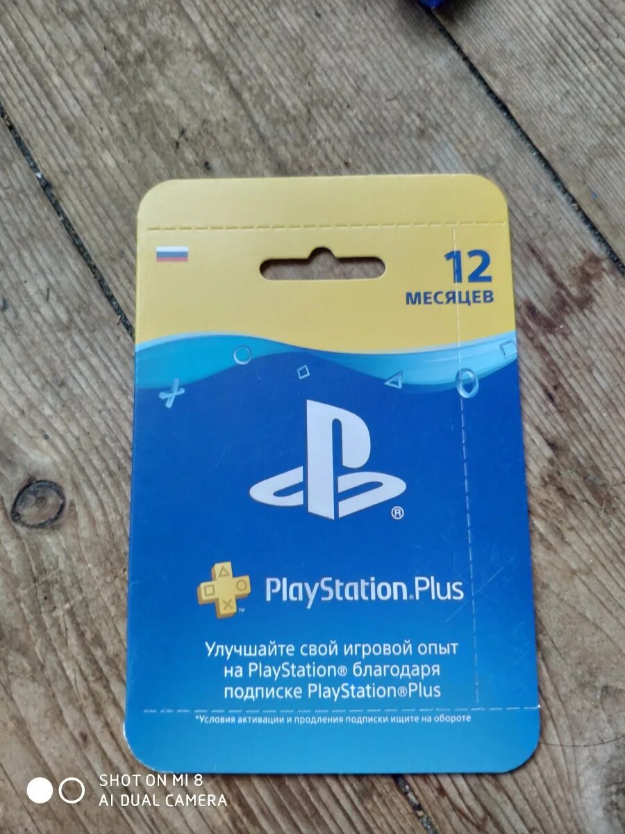 Подписка PS Plus. Подписка Sony PLAYSTATION Plus на 12 месяцев. Карточка ПС плюс. Скидка на подписку PLAYSTATION Plus. Как купить подписку ps plus в россии