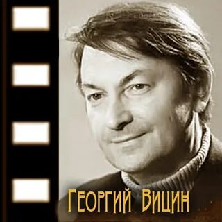 Фильмография вицина