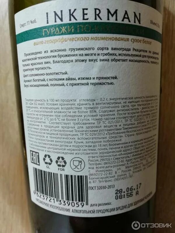 Сколько калорий в бутылке вина 0.75. Вино калории полусладкое белое 0,7. Вино белое полусладкое калорийность. Вино белое полусладкое калорийность на 100 мл. Сухое вино калорийность.