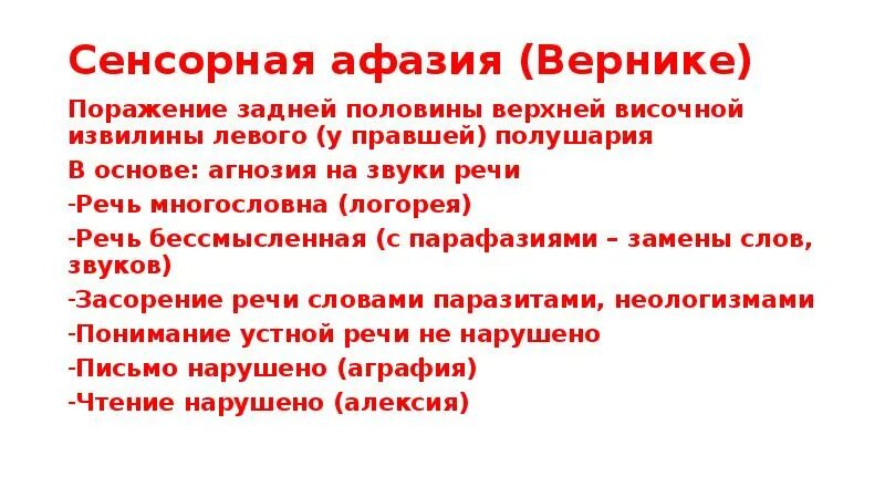 Центр афазии. Центр афазии