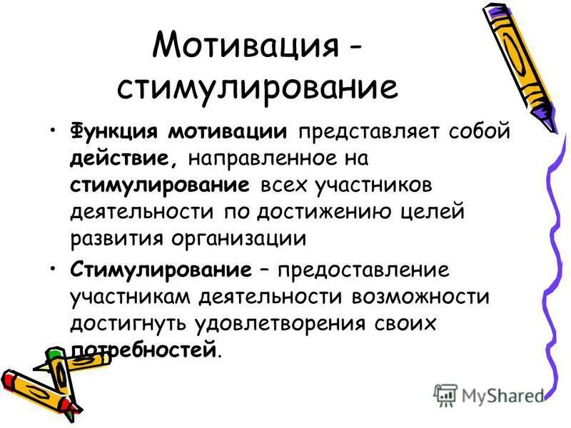 3 функции мотивации