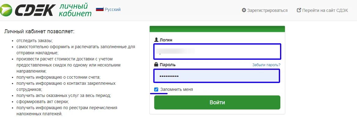 СДЭК личный кабинет юридического лица. Логин СДЭК. СДЭК личный кабинет регистрация. СДЭК ЛК личный кабинет.