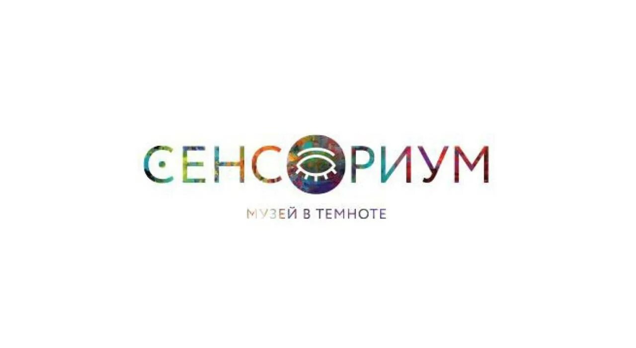 Музей в темноте сенсориум. Сенсориум Москва. Музей Сенсориум Арбат. Сенсориум Чехов. ООО "Сенсориум Корпорейшн Москва" печать.