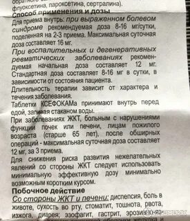 Ксефокам отзывы пациентов принимавших препарат