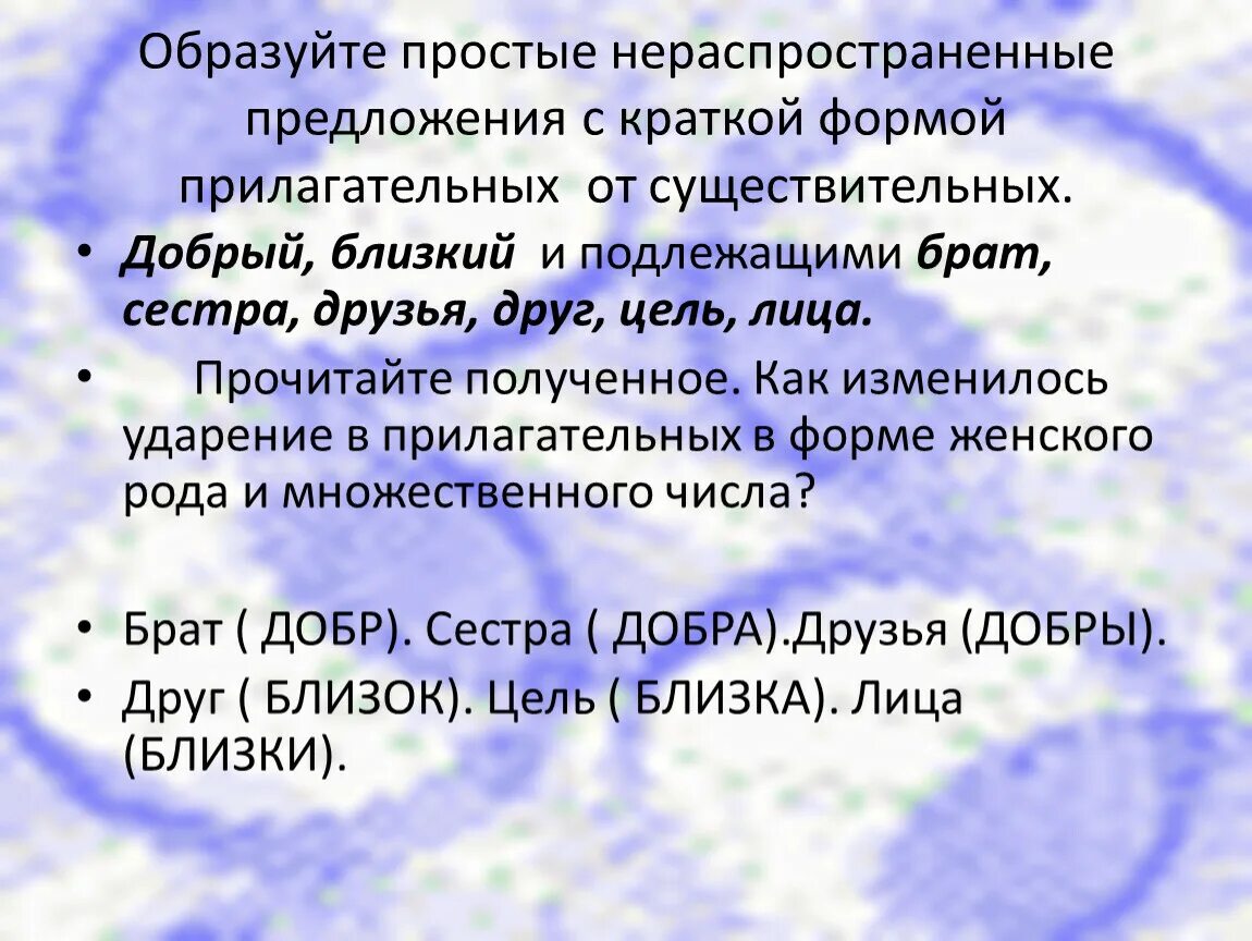 Глуп краткая форма. Предложение с прилагательным в краткой форме. Предложения с краткими прилагательными. Предложения с краткой формой прилагательного. 10 Предложений с краткими прилагательными.