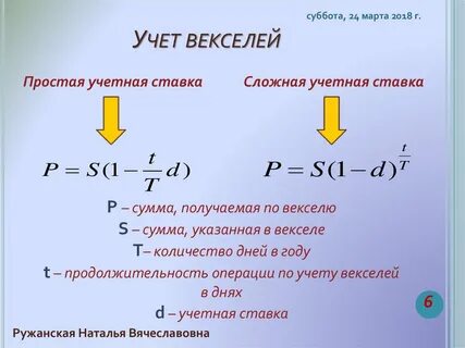 Учет векселей дисконт