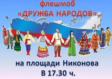 Хроника дружбы народов