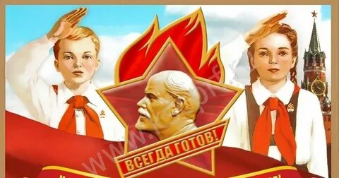 Пионеры всегда