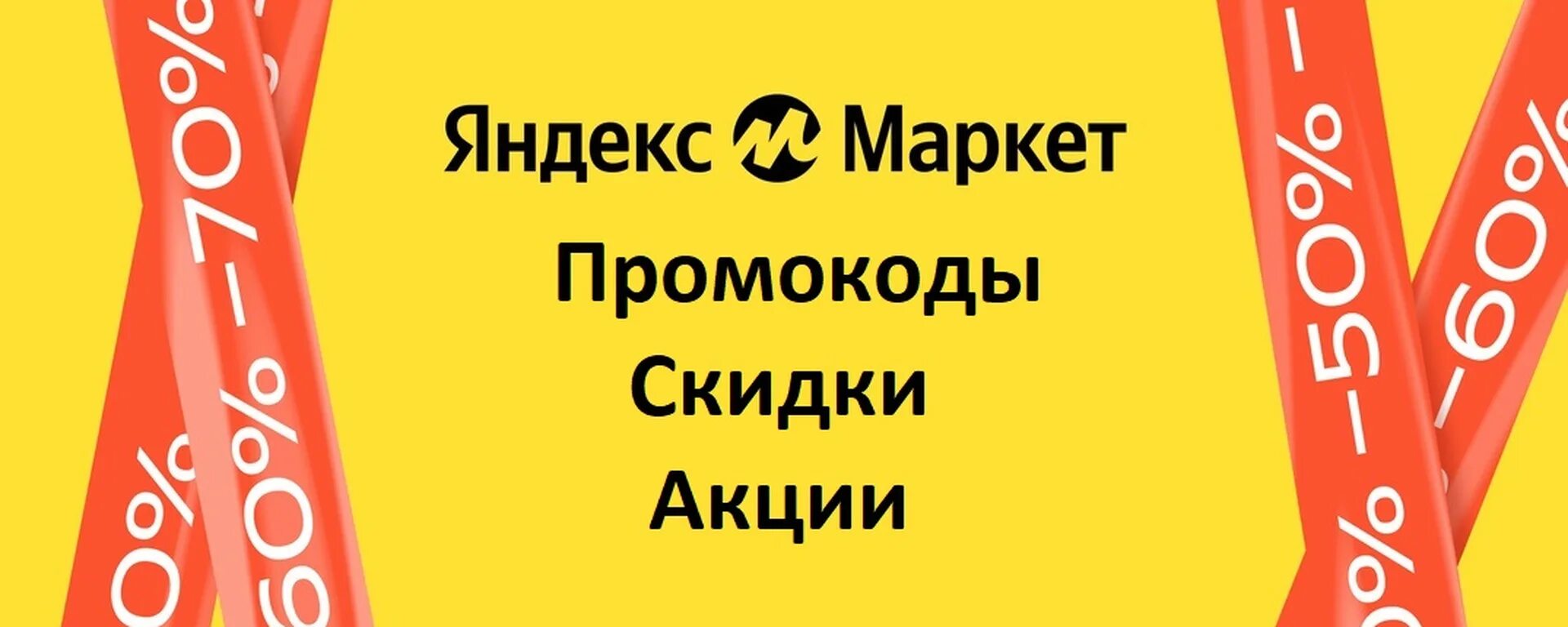 Промокоды мегамаркет на повторные заказы январь 2024. Фон для акции скидки.