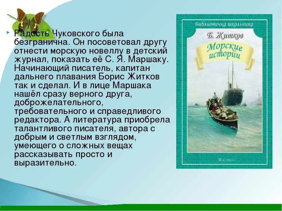 План по сказке как я ловил человечков. Как я ловил человечков борис житков. пересказ как я ловил человечков. краткий пересказ как я ловил человечков. пересказ рассказа как я ловил человечков.