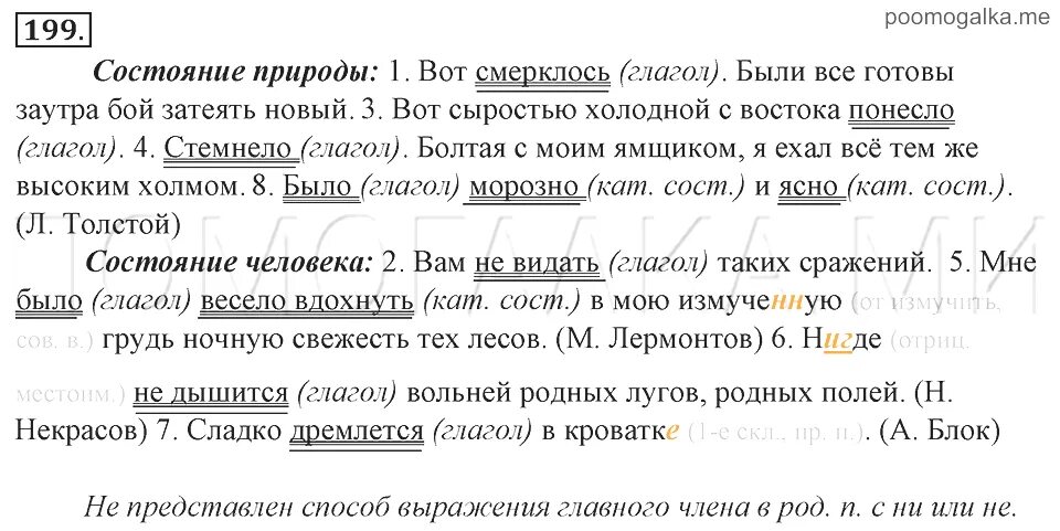 Ладыженская 8. Нигде не дышится вольней родных лугов родных полей. Ладыженская 8 класс 199. Русский язык 8 класс 199. Русский язык 8 класс упражнение 199.