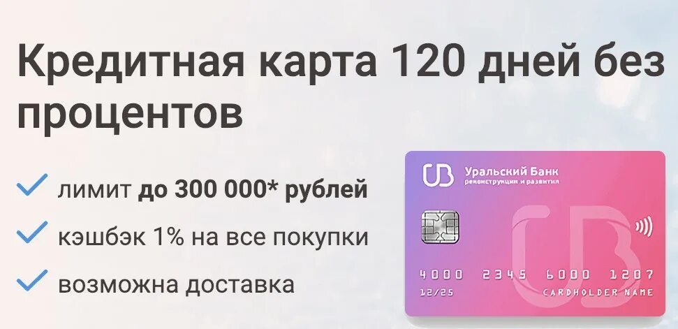 Оформить карту сбербанка 120 дней. Кредитная карта Сбербанк 120 дней. Карта мир кредитная 120 дней без процентов. Лучшие кредитные карты 120 дней без процентов. Кредитная карта Сбера 120 дней без процентов.