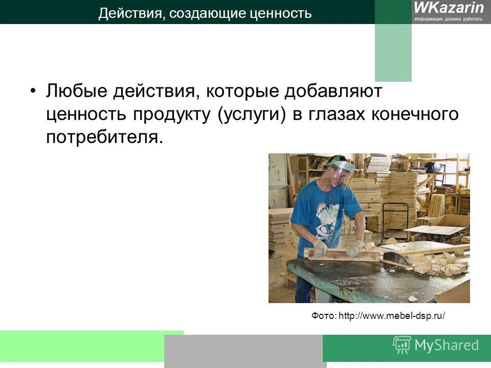 услуги добавляющие ценность