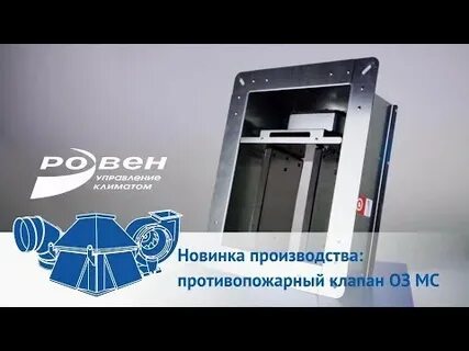 Ровен