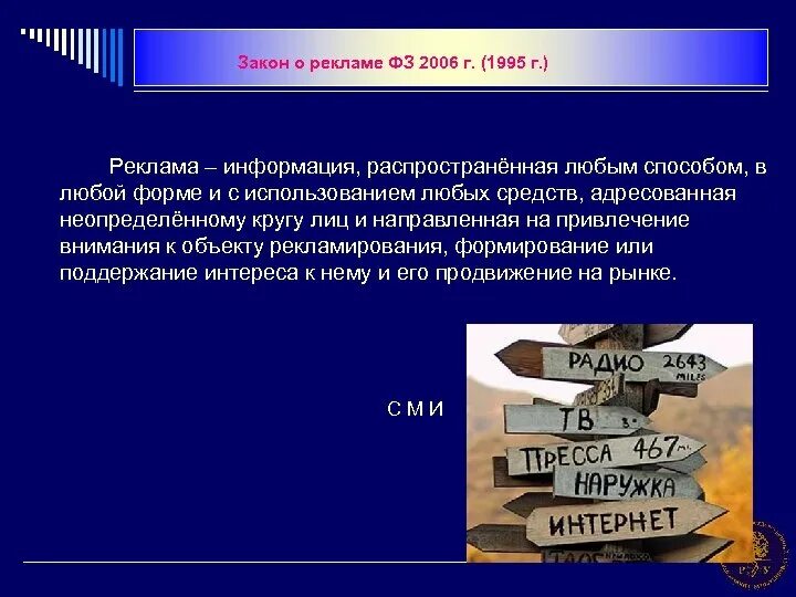 Требования законодательства о рекламе. Закон о рекламе 1995. Закон о рекламе кратко. Закон о рекламе 2006. ФЗ О рекламе кратко.