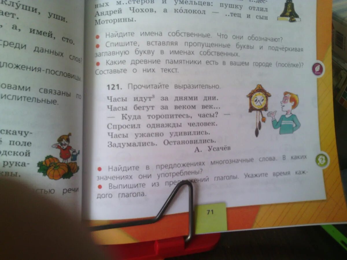 Укажите время глаголов в этом тексте. Выпишите из предложений глаголы укажите время каждого глагола. Выпишите глаголы укажите их время. Выписать глаголы задать к ним вопрос определить время. Выпиши глаголы укажи их время.