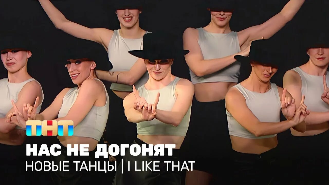 Песня та та та танцы. Ds crew танцы на тнт. i like that танцевальный коллектив. танцы на тнт в шляпах. команда в шляпах.