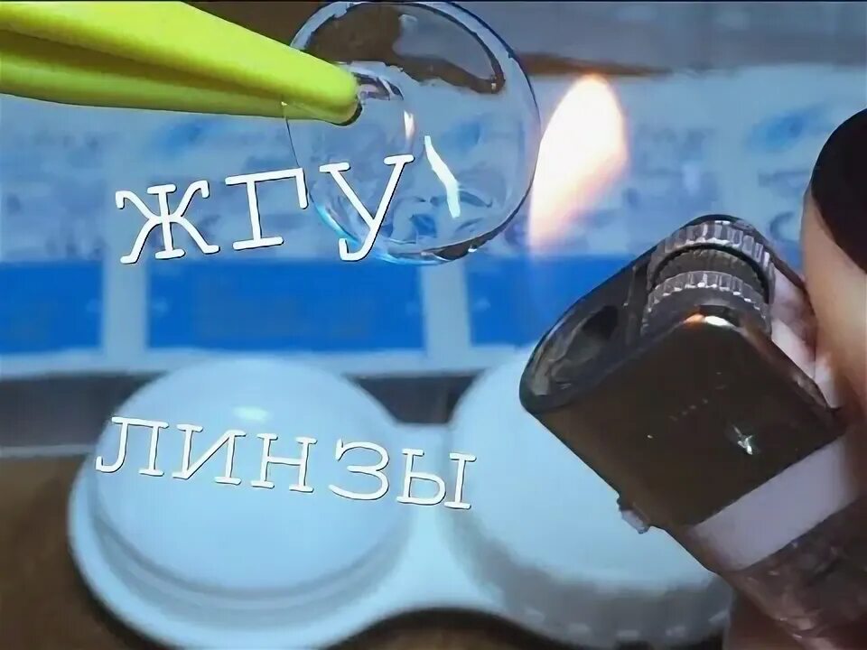 Почему линза жжет. Почему линза жжет. Линзы на глазах прозрачные. Линза прилипает к пальцу. Линзы контактные мутные.