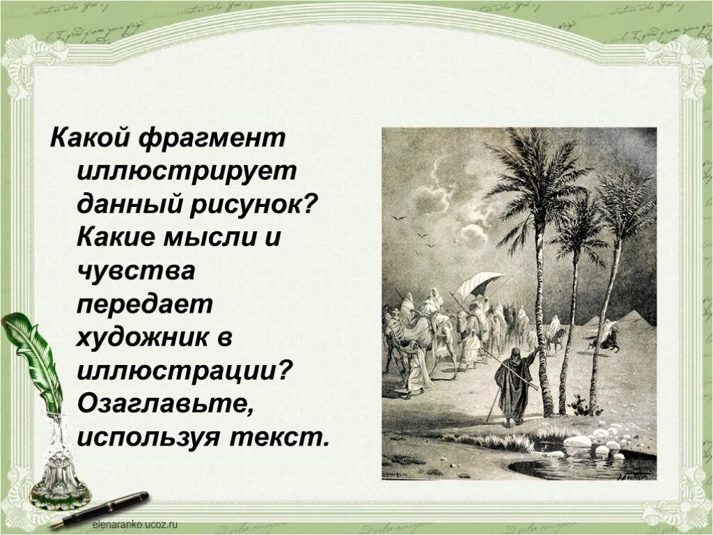Тема три пальмы. Иллюстрация к стихотворению три пальмы лермонтов 6 класс. отрывок три пальмы. пиков три пальмы. м.ю.лермонтов три пальмы иллюстрации.