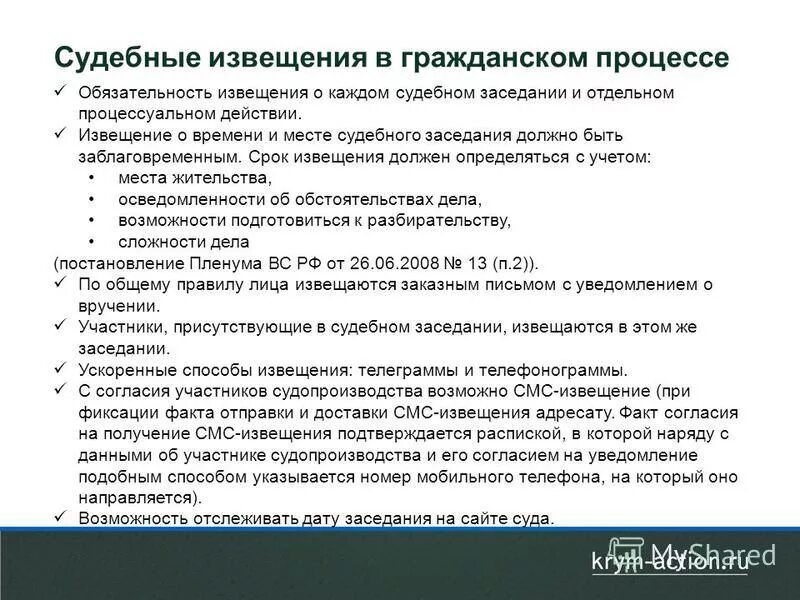 Надлежащее уведомление судом. Судебные извещения в гражданском процессе. Судебное извещение гражданские дела. Извещения и вызовы участников гражданского процесса. Порядок судебных извещений и вызовов участников процесса.