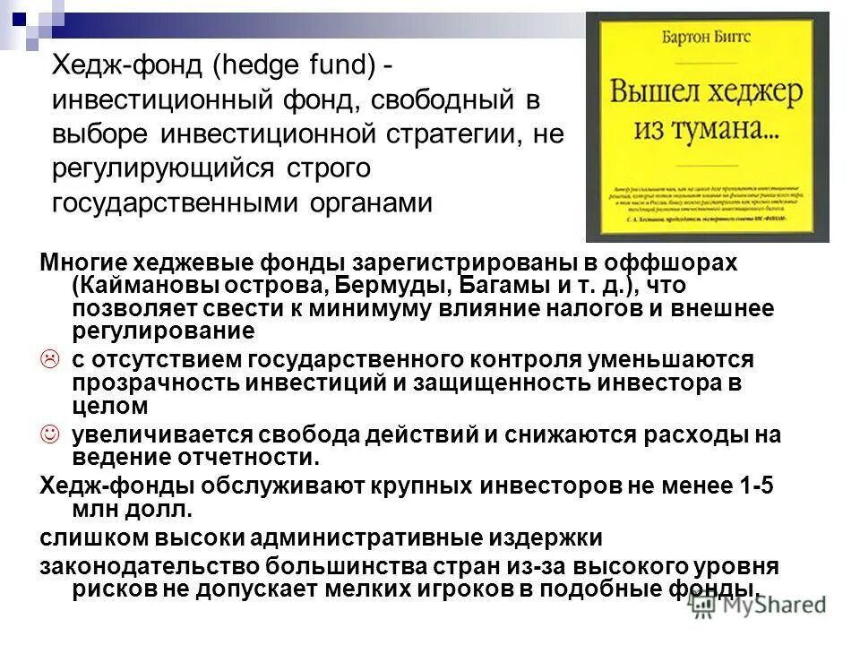 Фонды зарегистрированные в россии