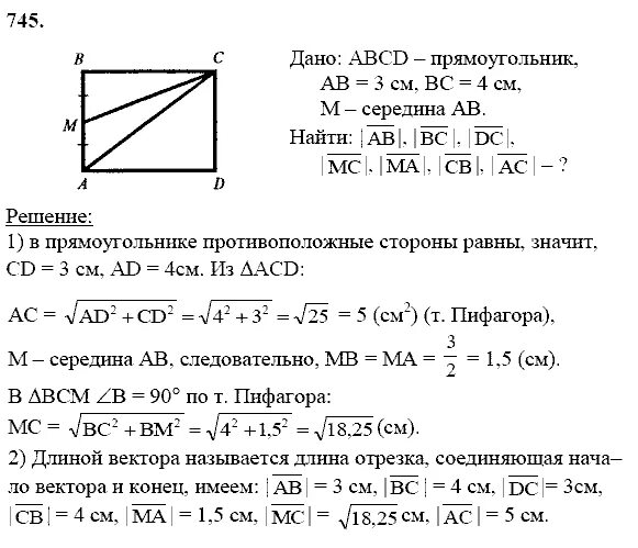 Геометрия 9 класс атанасян номер 681. Геометрия Атанасян номер 745. Геометрия 7-9 класс Атанасян номер 745.