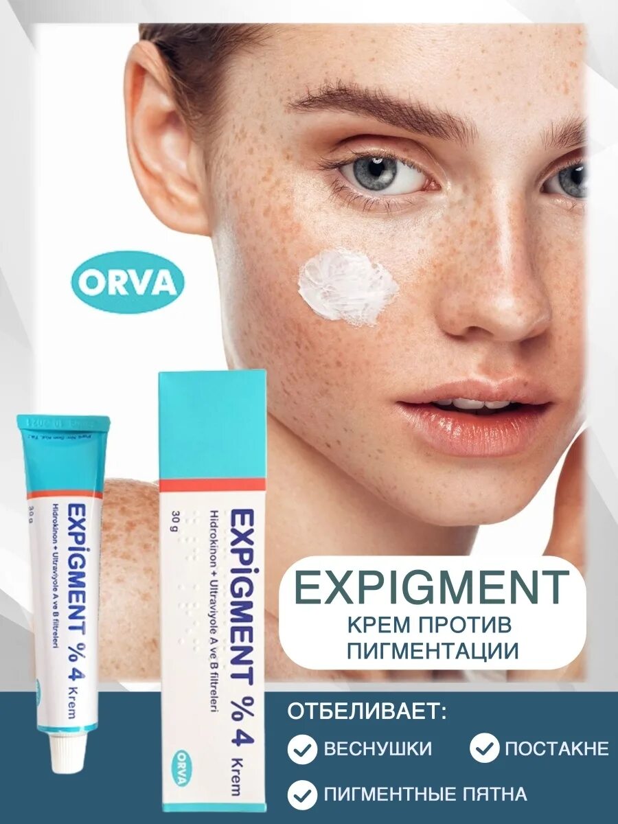 Турецкий отбеливающий крем expigment. Крем для лица expigment 4. Expigment krem 4 крем. Крем expigment 4 (экспигмент ) отбеливающий. Крем против пятен на лице