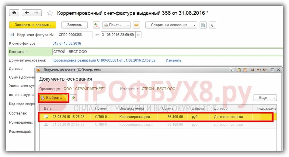 Счет фактура выданный в 1с 8.3. Корректировочная счет-фактура в 1с 8.3. Корректировочный счет-фактура в 1с 8.3 у продавца. Корректировочный счет-фактура в 1с 8.3 у продавца бланк. Как создать корректировочную счет-фактуру в 1с 8.3.