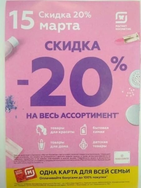 Магнит косметик скидка 15 числа. Магнит косметик акции 15 числа каждого месяца. Скидка на весь ассортимент. Календарь с выделенным днем. Магнит косметик 15 числа каждого месяца скидка 20.