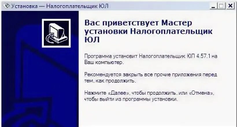 Налогоплательщик версия 4.84 1. Программа налогоплательщик юл. Программа налогоплательщик юл установка. Сменить отчетный год в налогоплательщик юл. Как выглядит программа налогоплательщик юл.