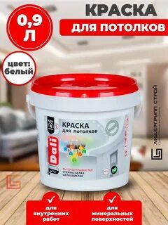 Dali краска для потолков акриловая