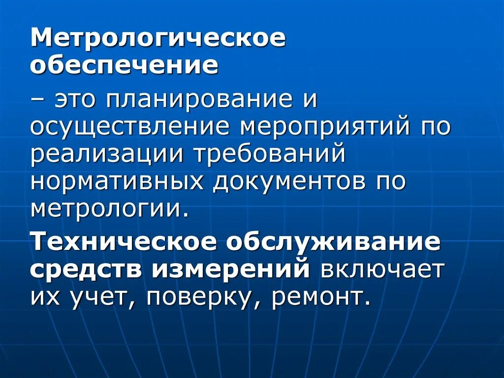 Суть метрологии. Метрологическое обеспечение. Метрологическое обеспечение производства. СМК метрологическое обеспечение производства. Основы метрологического обеспечения.