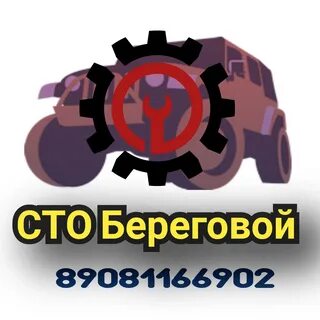 Сто береговая