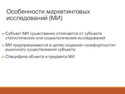 Особенности исследования социальных объектов