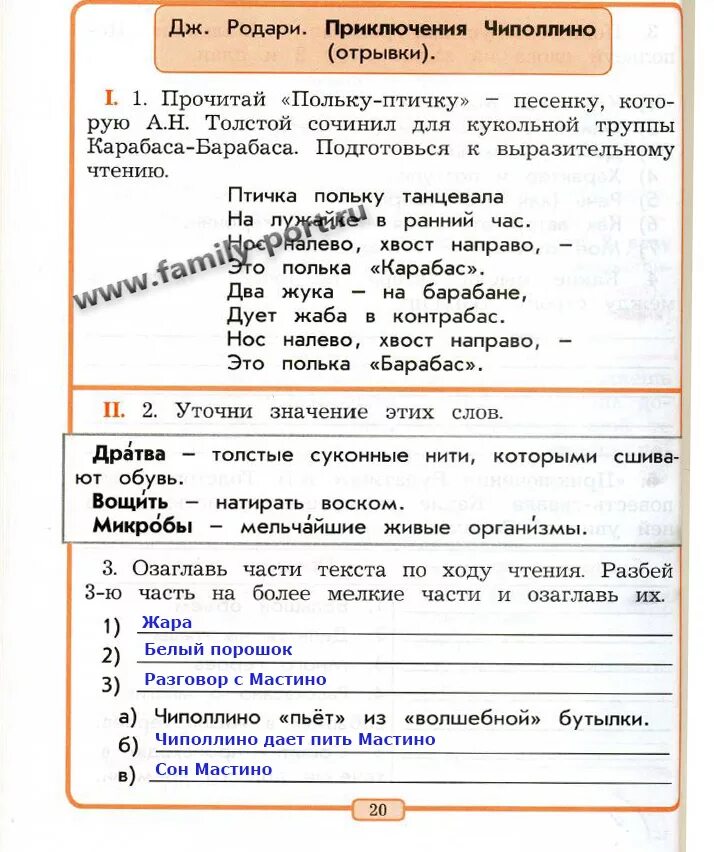 Тетрадь по литературному чтению 2 класс бунеев. Домашнее задание по литературе 2 класс. 2 Класс литературное чтение домашнее задание. Задачи по литературному чтению 4 класс. Приключения электроника план 4 класс литературное чтение