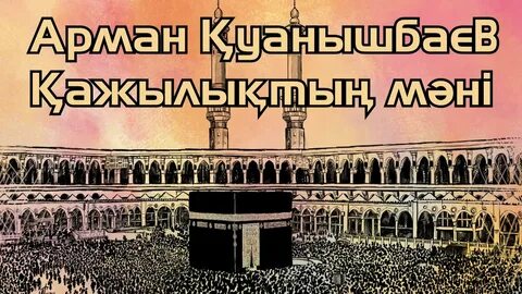 Как нарисовать каабу