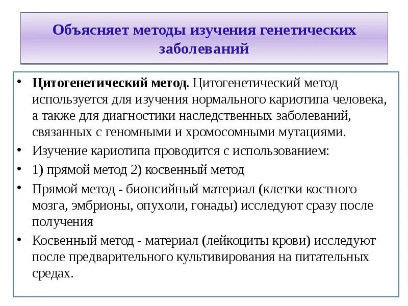 Методы генетических заболеваний. Методы исследования наследственных заболеваний. методы изучения генных болезней. методы диагностики наследственных заболеваний человека. методы исследования генных заболеваний.