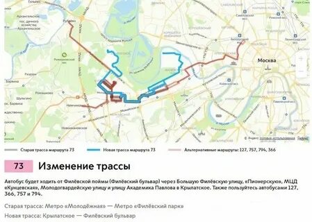 Расписание 73 автобуса москва от филевского бульвара
