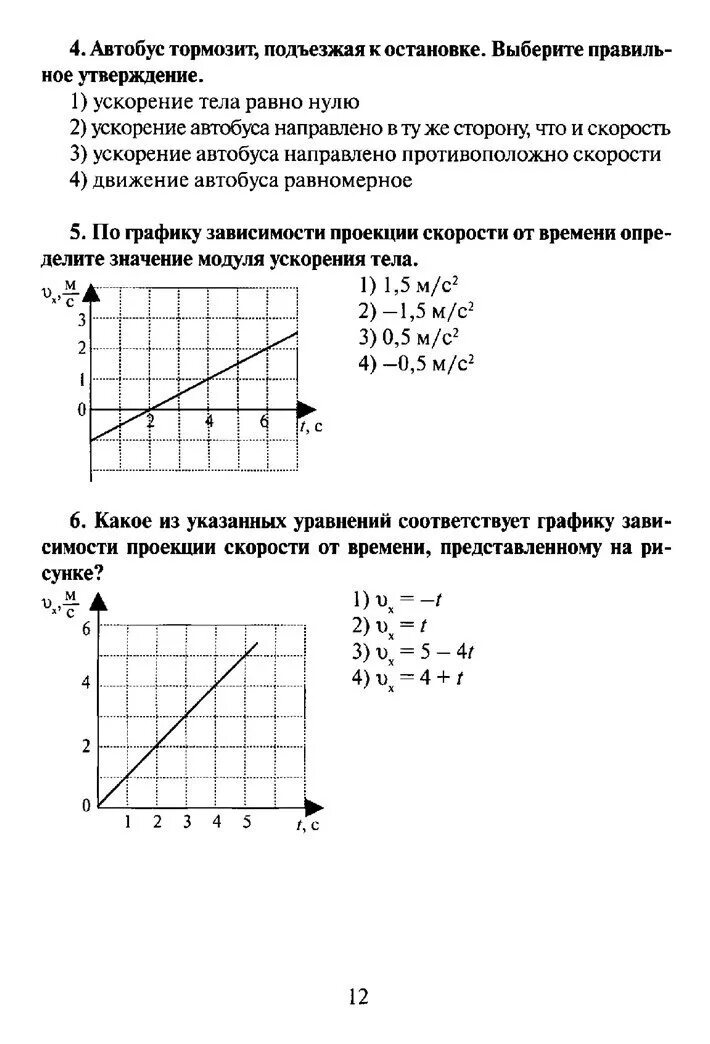 Кр по физике 9 класс кинематика. Кинематика графические задачи. Кр по теме кинематика 9 класс с ответами. Кинематика 9 класс физика контрольная. Контрольная работа тема механика